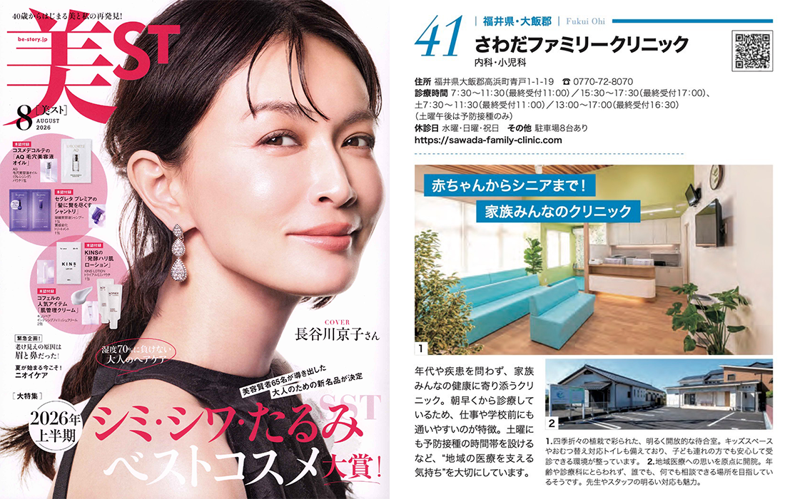 当院が掲載されました